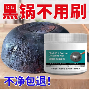 锅底除黑海藻泥不锈钢强力除黑剂厨房去重油污烧黑烧焦除垢去污%1