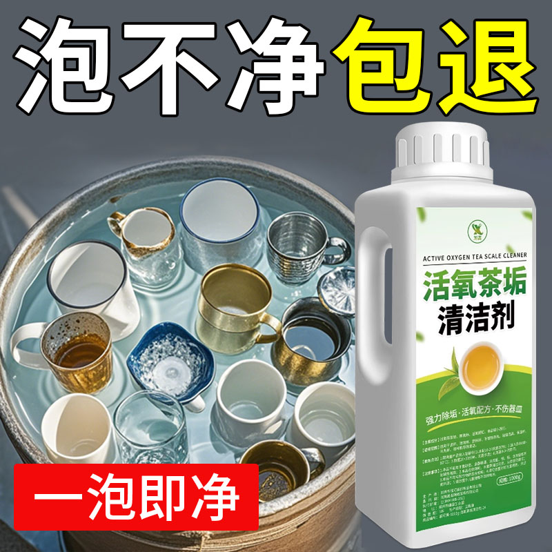 茶垢清洁剂除水垢洗茶水壶