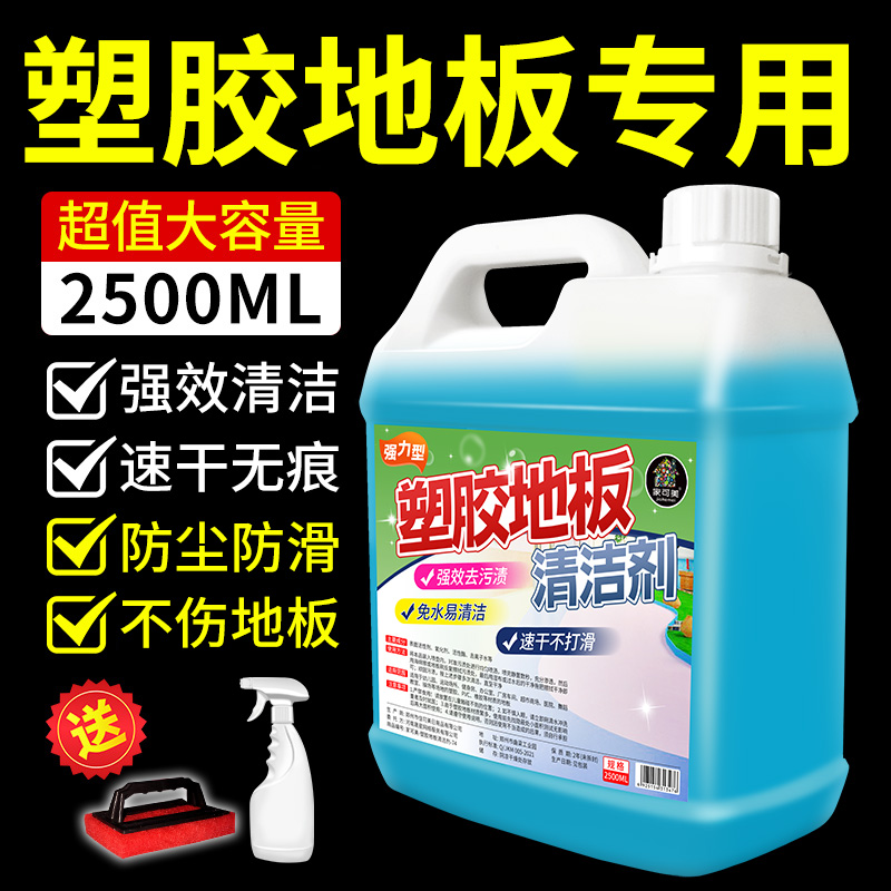 塑胶地板清洁剂强力去污清洗