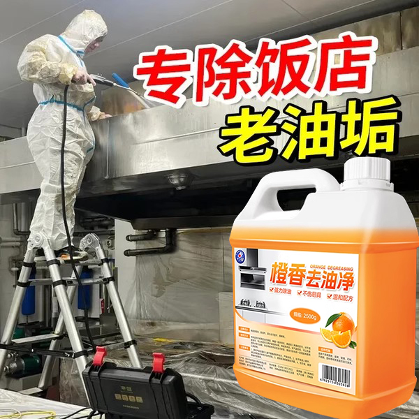 抽油烟机清洗剂去重油污神器厨房油烟净家用油渍强力除油污清洁剂