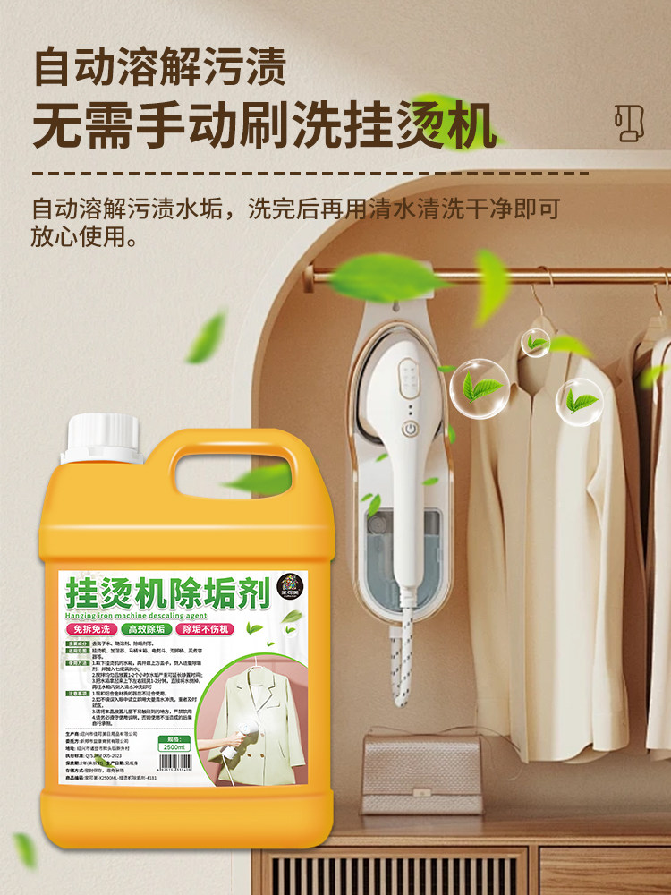 挂烫机除垢剂强力去污除水垢专用神清洗蒸汽熨烫机熨斗清洁剂器%