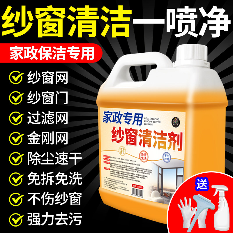 纱窗清洗泡沫清洁免拆洗纱窗灰尘棉絮金刚网去污渍家用厨房%