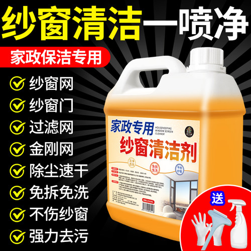 纱窗清洗神器泡沫清洁免拆洗去渍