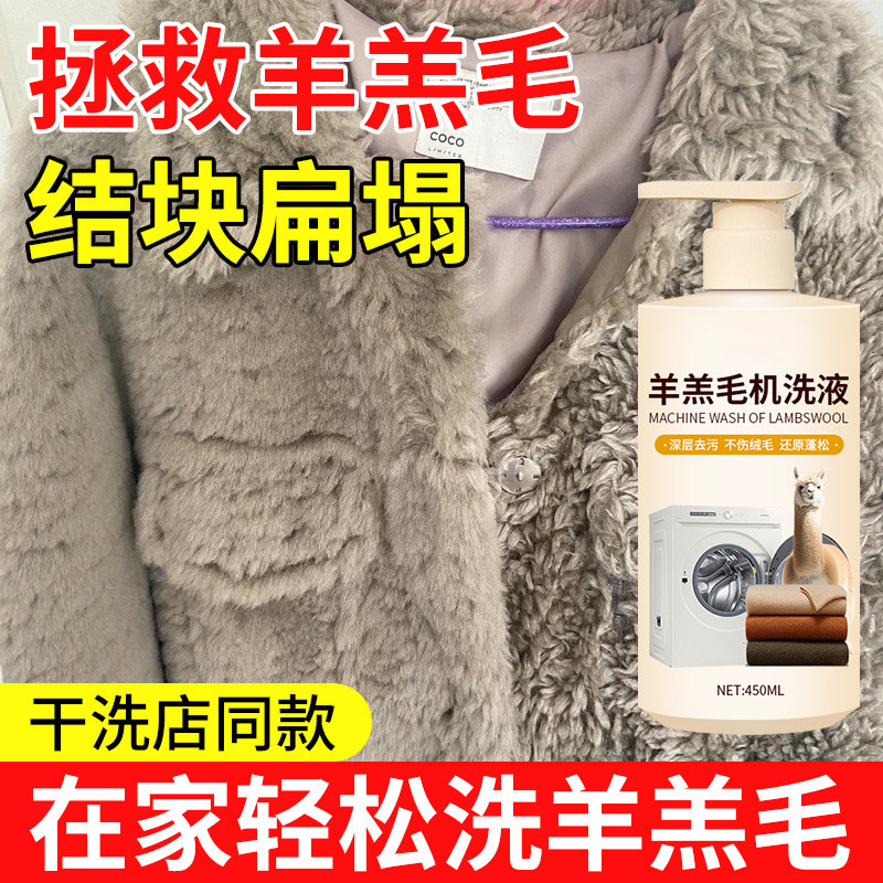 羊羔绒羊剪绒皮毛一体清洗剂神器机洗液外套衣物蓬松强力去油污贰,洗护清洁剂/卫生巾/纸/香薰,干洗剂/衣物渗透清洁剂,淘宝优惠券,粉丝福利购,淘宝优惠卷