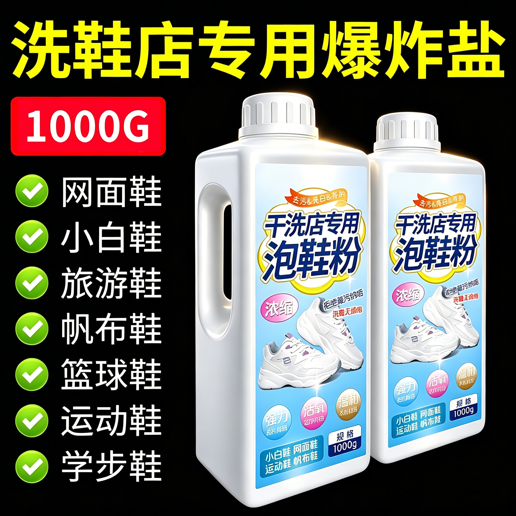 小白鞋清洗剂洗鞋专用泡鞋粉强力去污渍爆炸盐去污增白神清洁器贰