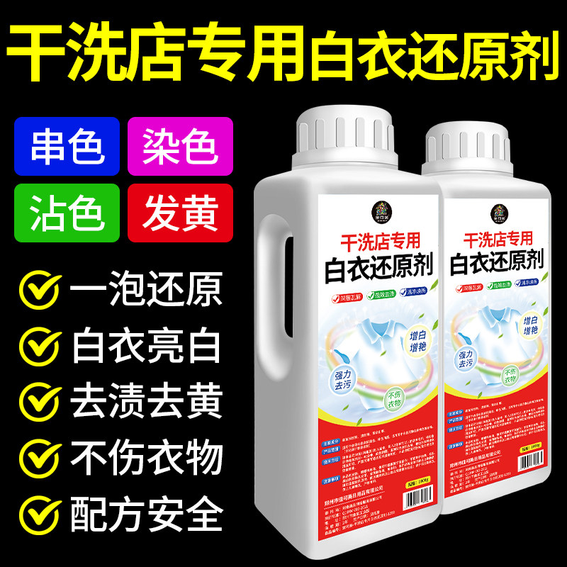 漂白剂白色衣服串色染色恢复洗白衣还原剂去渍去黄增白发黄漂白粉