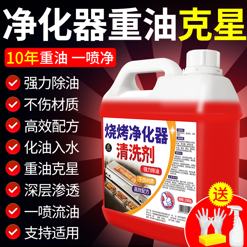 烧烤油烟净化器清洗剂强力除油垢