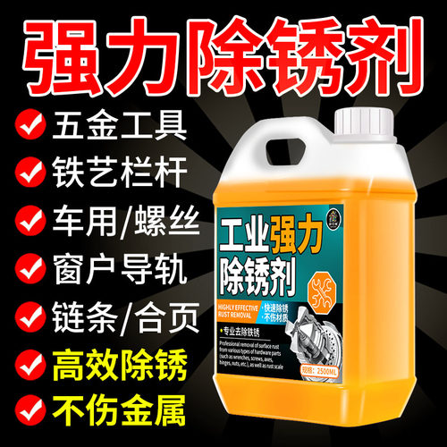 【新升级】工业强力除锈剂