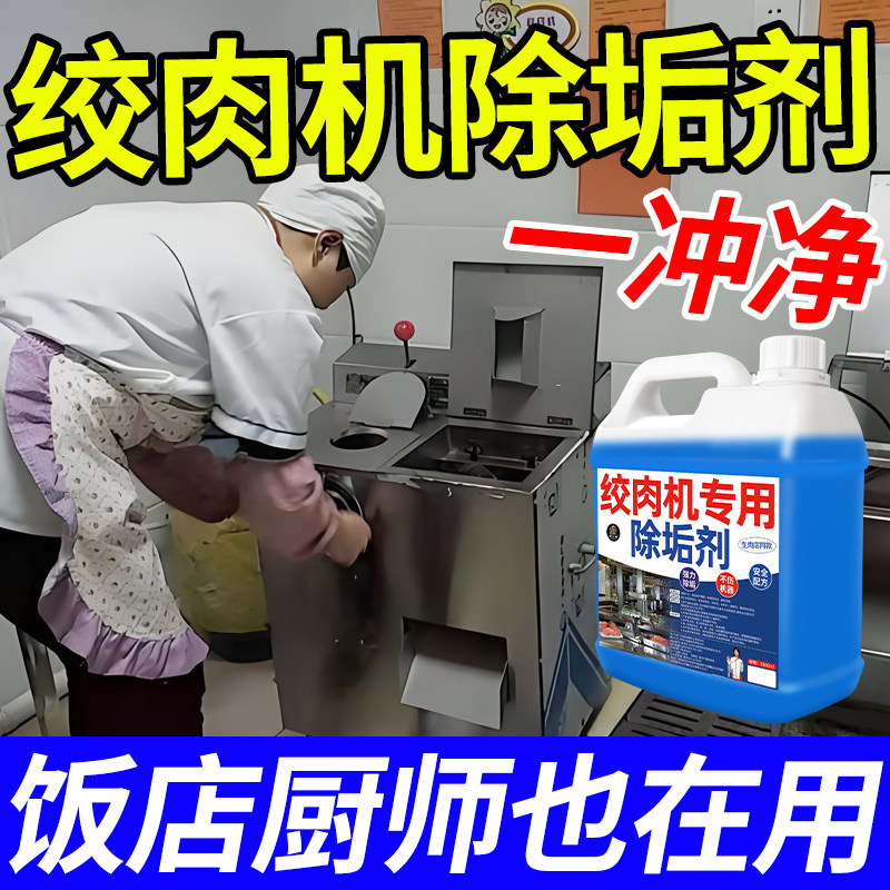 绞肉机专用清洗商家用切肉机缝隙清洁工具清理多功能除垢剂#