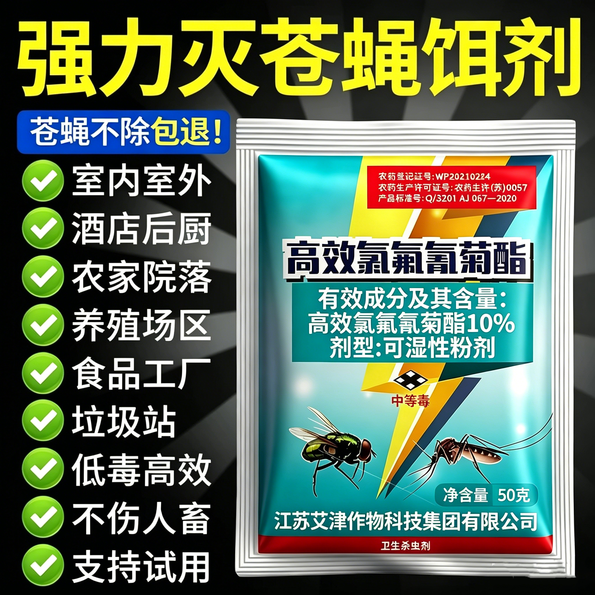 养殖场灭蝇药长效户外苍蝇克星猪场猪圈强力灭苍蝇药柒1