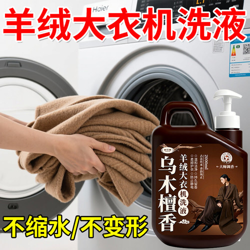 【干洗店专用】高端毛呢专用