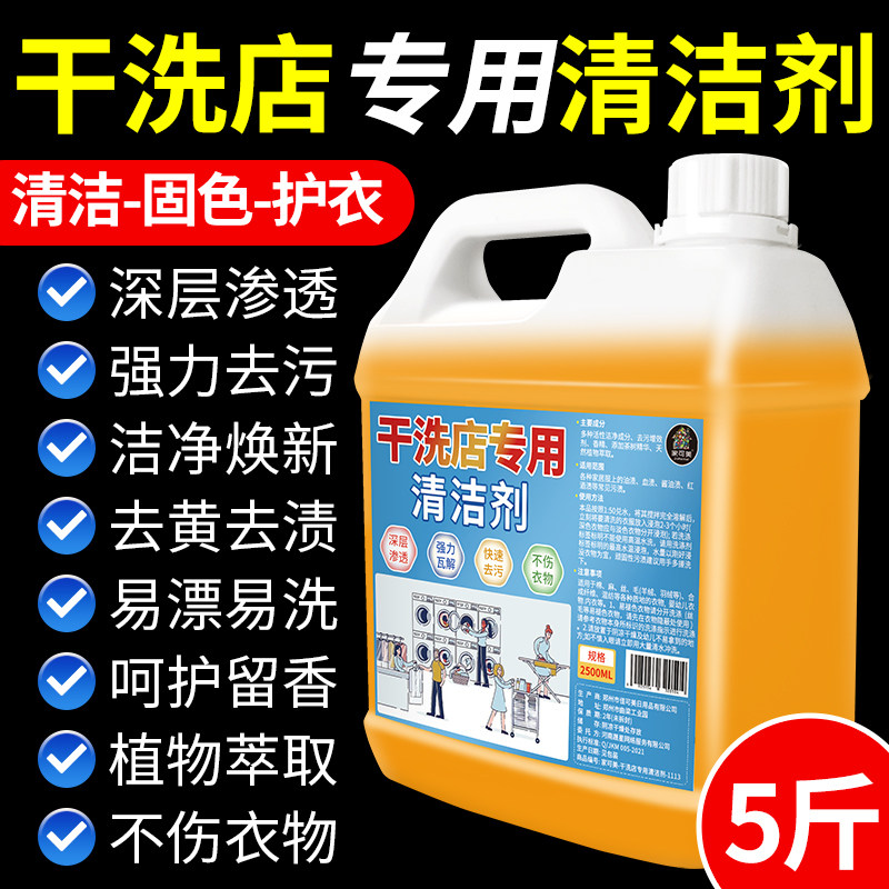 干洗店专用强力去污去油渍王衣服清洁剂祛污渍衣物洗涤油污迹神器,洗护清洁剂/卫生巾/纸/香薰,干洗剂/衣物渗透清洁剂,淘宝优惠券,粉丝福利购,淘宝优惠卷