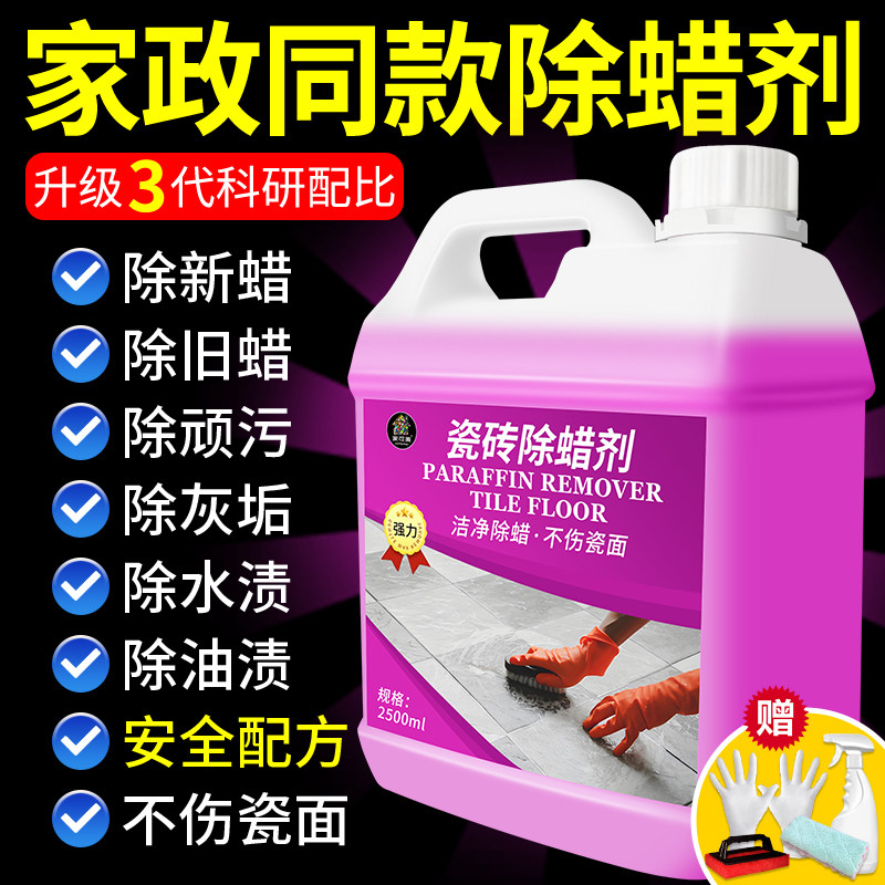 瓷砖专用除蜡剂清洁洗剂强力去污抛光地砖表面增亮去蜡新房开荒%,洗护清洁剂/卫生巾/纸/香薰,洁瓷剂,淘宝优惠券,粉丝福利购,淘宝优惠卷