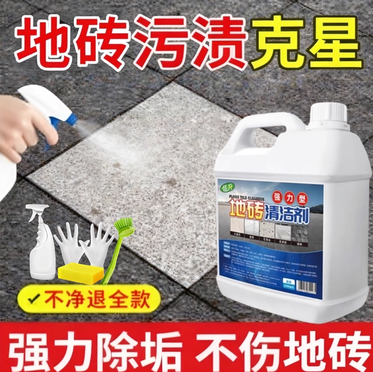 开荒保洁家政专用强力地砖清洁剂