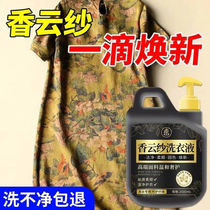 香云纱洗衣液真丝桑蚕丝专用洗涤剂中性防缩水手洗丝绸衣服清洗#