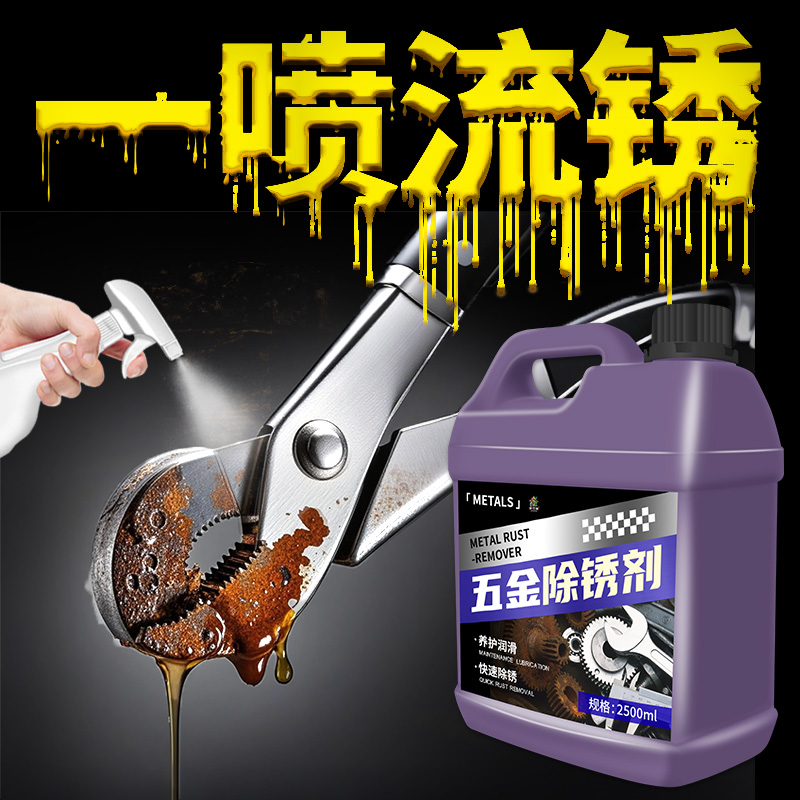 除锈剂金属快速清洗不锈钢螺丝润滑松动剂工业强力五金螺栓清洗$