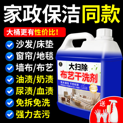 免水洗强力去污布艺清洁剂