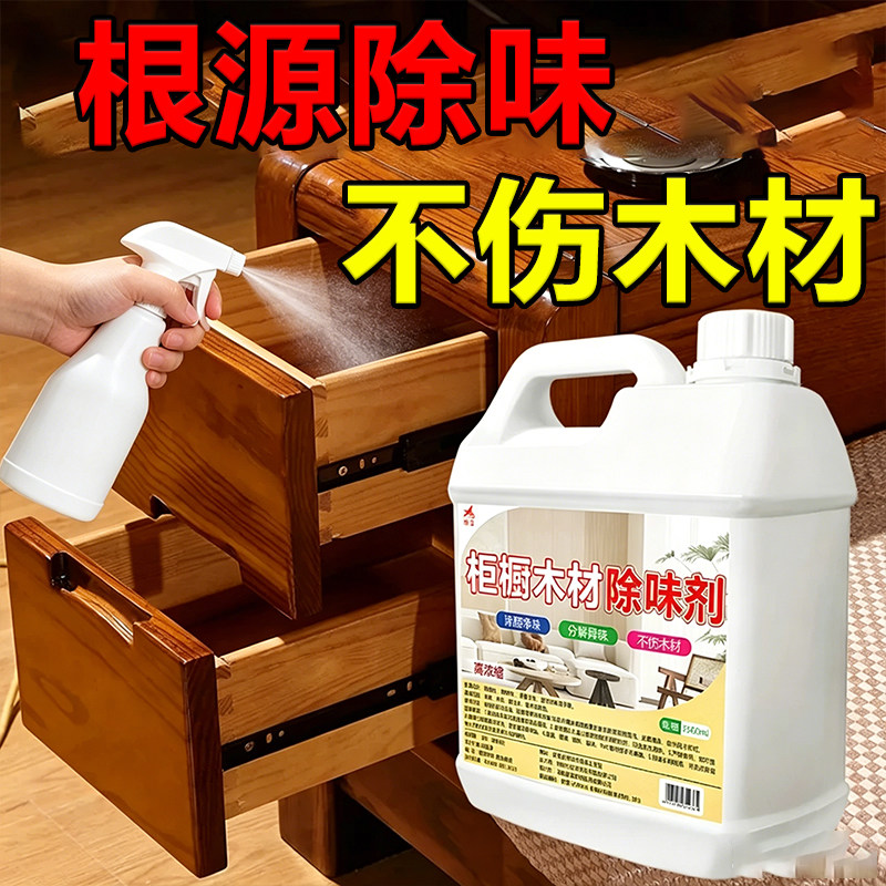 木材除味剂新房家具橱柜木头床油漆味柜子衣柜除甲醛去异味除臭#