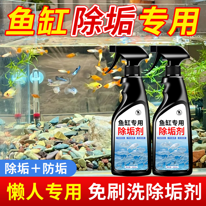 鱼缸水垢专用清除剂强力除垢剂除污去渍清洗剂玻璃缸内壁清洁剂$,宠物/宠物食品及用品,鱼缸净水剂,淘宝优惠券,粉丝福利购,淘宝优惠卷
