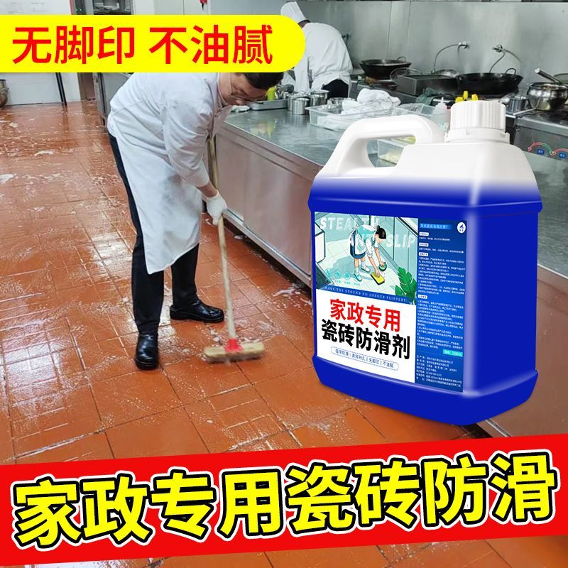 瓷砖防滑剂卫生间浴室饭店火锅店