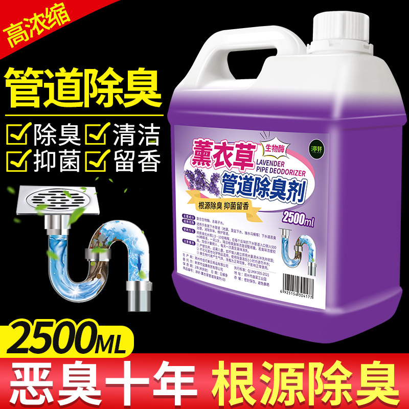 杨星下水道异味分解除臭剂
