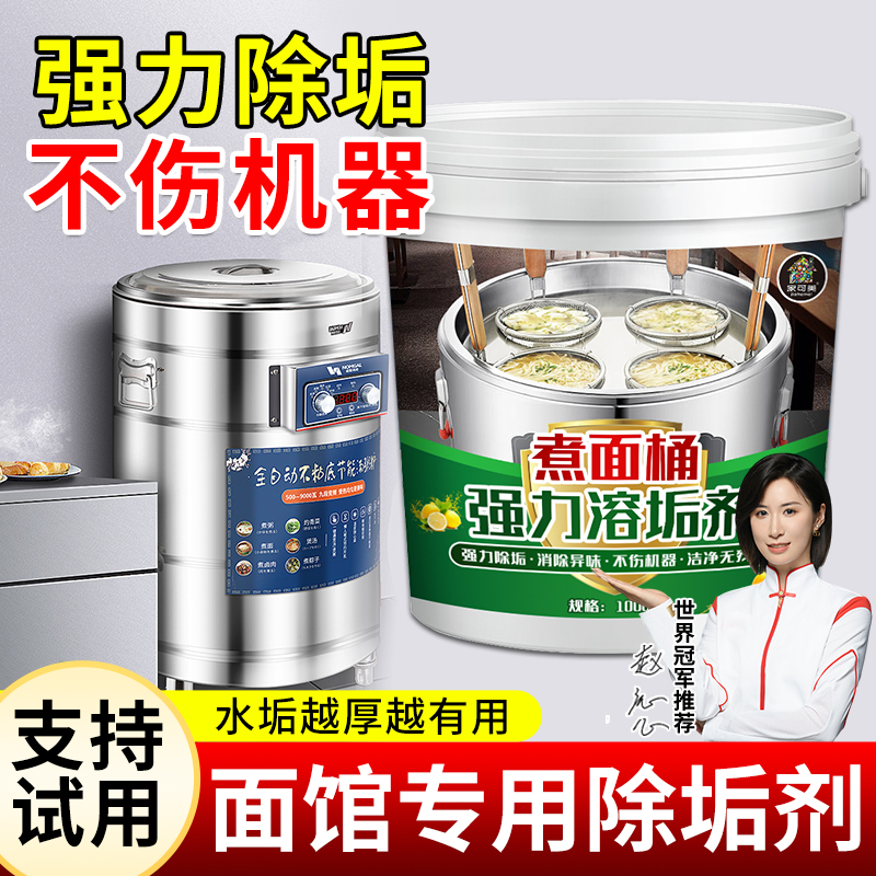 【开店必备】煮面桶除垢剂