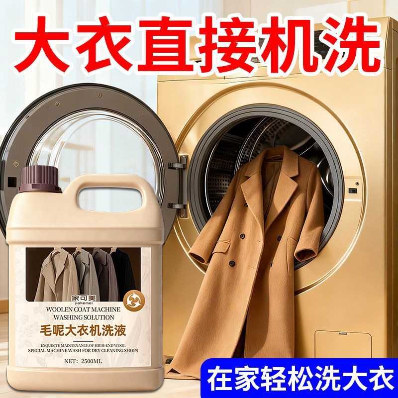 【高端毛呢专用】不缩水不变形！