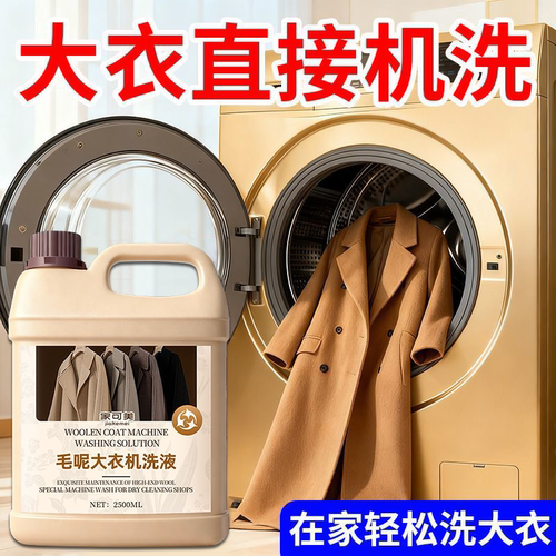 【高端毛呢专用】不缩水不变形！