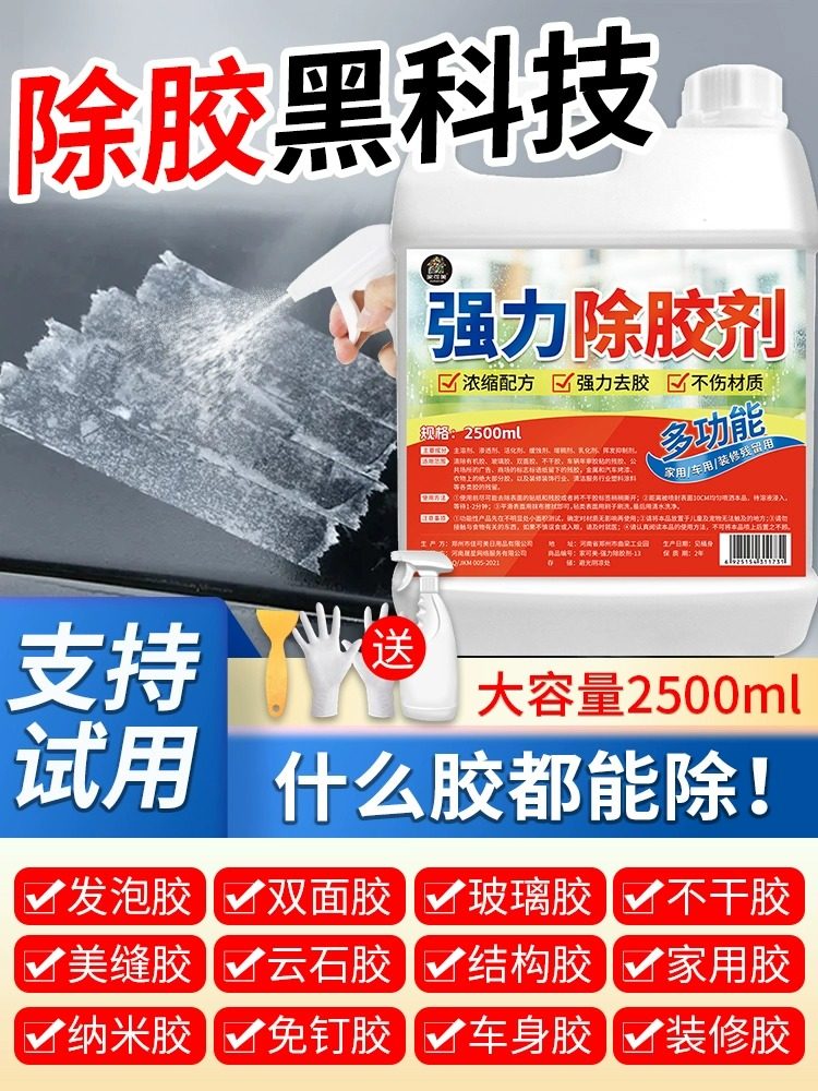 除胶剂万能家用粘胶去除汽车专用不伤漆强力清除瓷砖装修开荒保洁,3C数码配件,USB多功能数码宝,淘宝优惠券,粉丝福利购,淘宝优惠卷