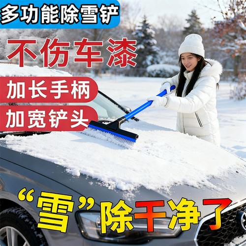 【车主必备】冬季多功能除雪铲