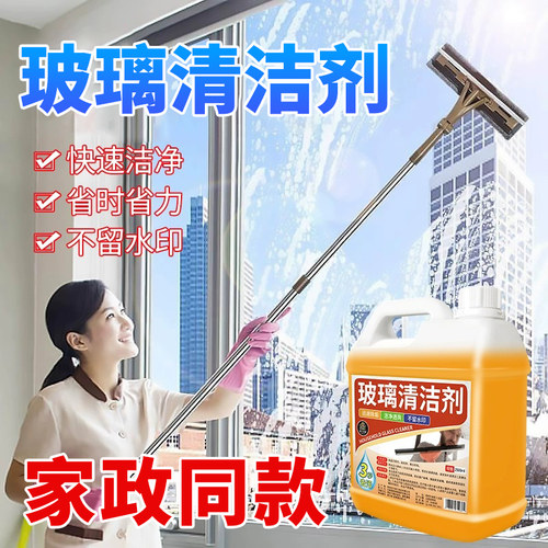 玻璃水清洁剂家用擦窗保洁清神器