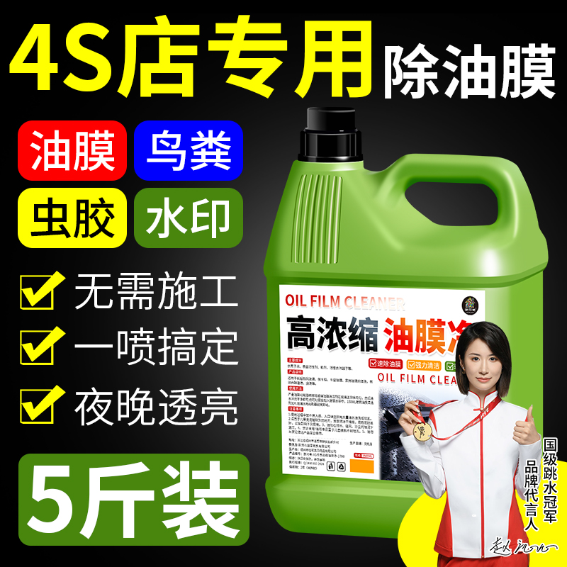 汽车玻璃油膜去除剂高浓缩去污
