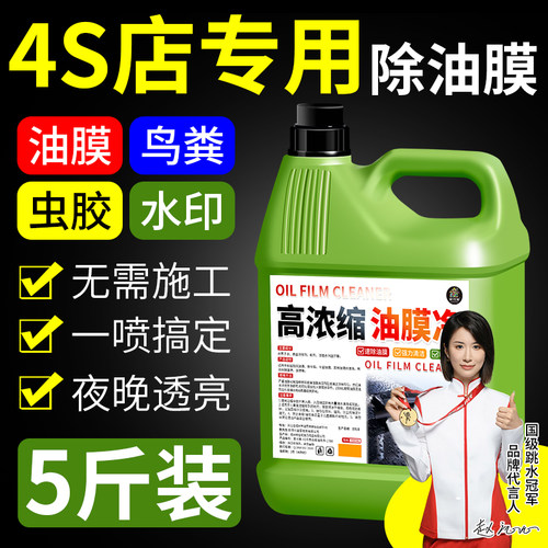 汽车玻璃油膜去除剂高浓缩去污