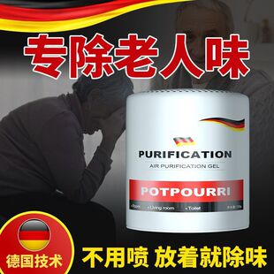 老人房间除臭除异味空气净化尿味臭味室内卧室留香老人除味剂伍1