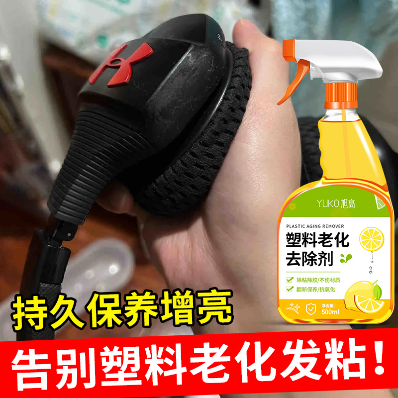 塑料老化粘手除胶剂翻新还原剂