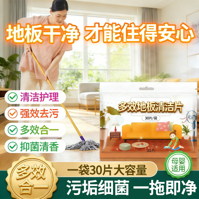 樱花香地板清洁片拖地清香型去污除垢多效一次性留香擦地专用の1,洗护清洁剂/卫生巾/纸/香薰,地面清洁剂,淘宝优惠券,粉丝福利购,淘宝优惠卷