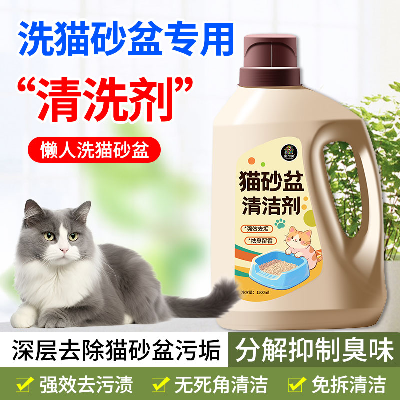 猫咖同款猫砂盆清洁剂强效去垢