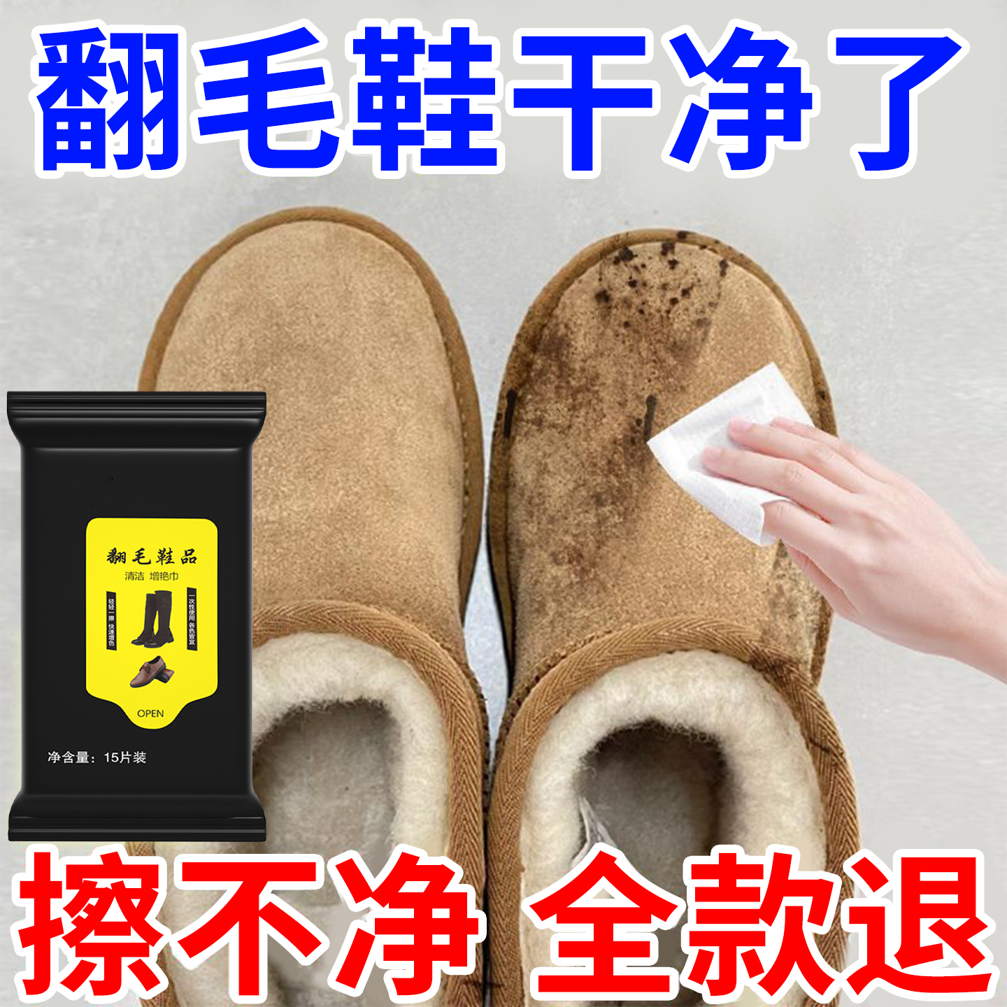 翻毛皮鞋清洁湿巾去污免洗不伤鞋