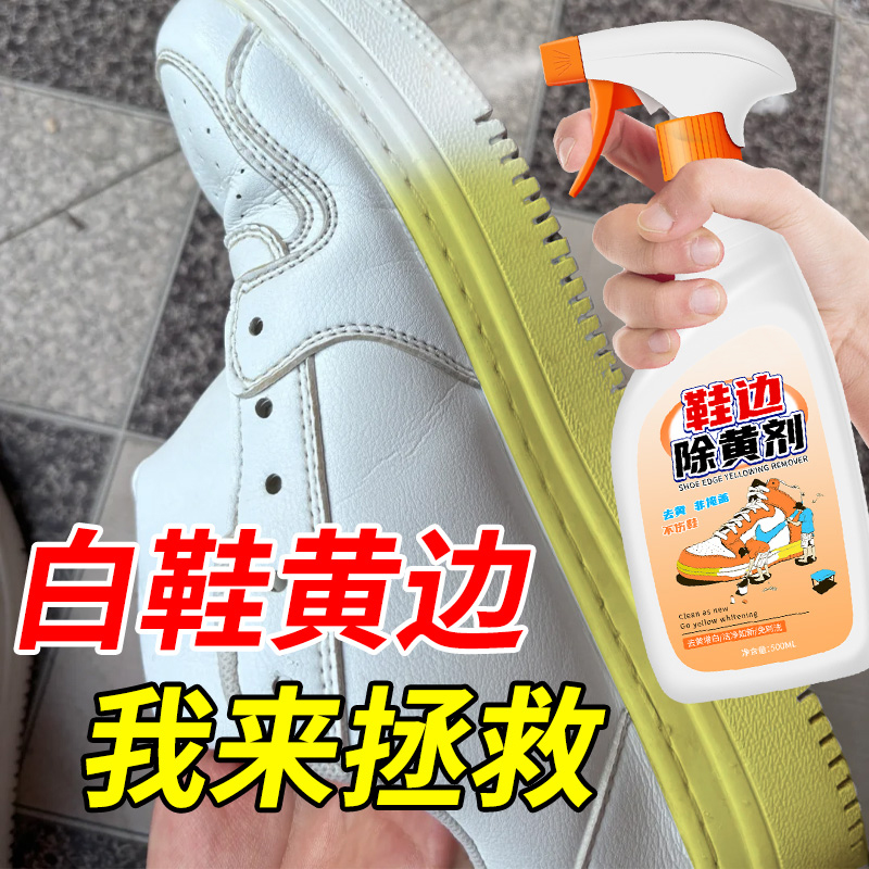 【天猫严选】万次加购鞋边除黄剂