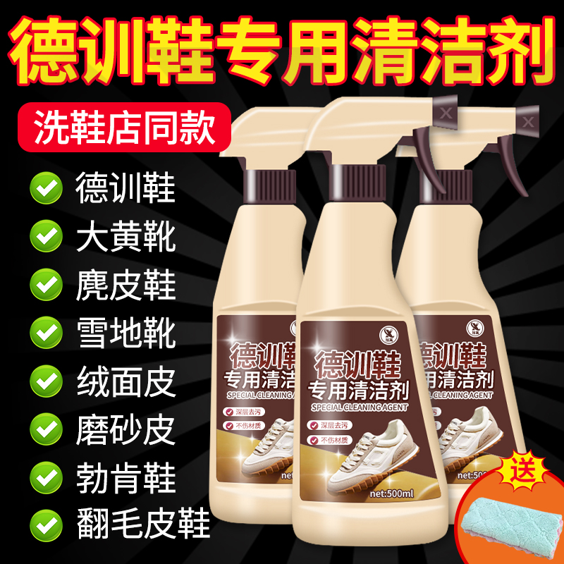 德训鞋清洗剂翻毛皮专用清洁麂皮磨砂皮反绒面鞋子护理翻新神器￥