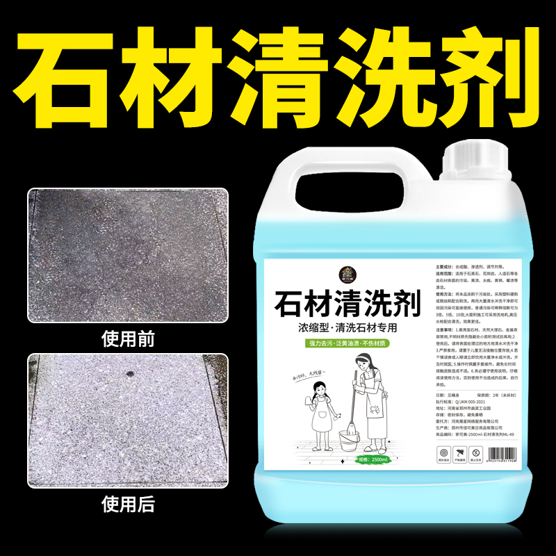 石材强力去污清洁剂扬星