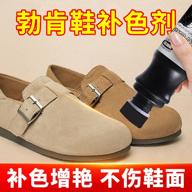 【爆款热卖】勃肯鞋补色剂