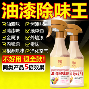 油漆除味剂新房装 修除漆味除甲醛神器强力型家具木材去异味喷雾$