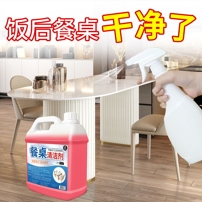 餐桌清洁剂免洗除菌除油清洗饭店