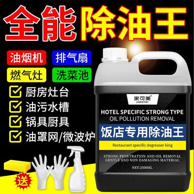 饭店厨房去油清洁剂油烟机去重油