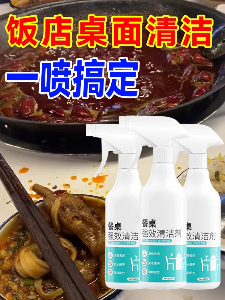 擦桌子清洁剂强力去油渍饭店餐厅餐饮实木玻璃桌清洗液商用贰