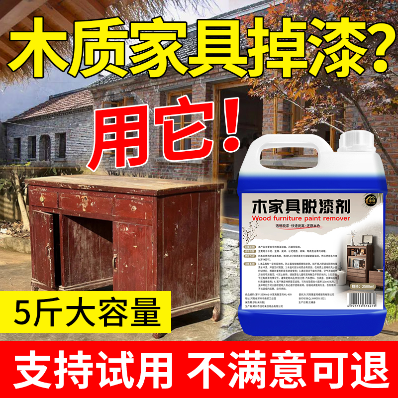 木家具脱漆剂强力除漆清洁翻新