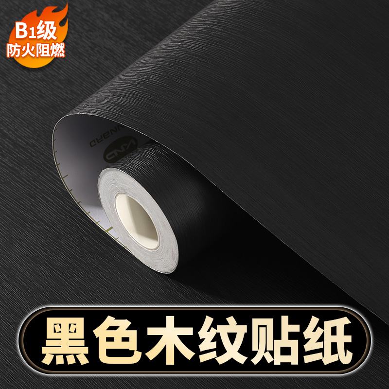 黑色木纹贴纸加厚旧家具翻新