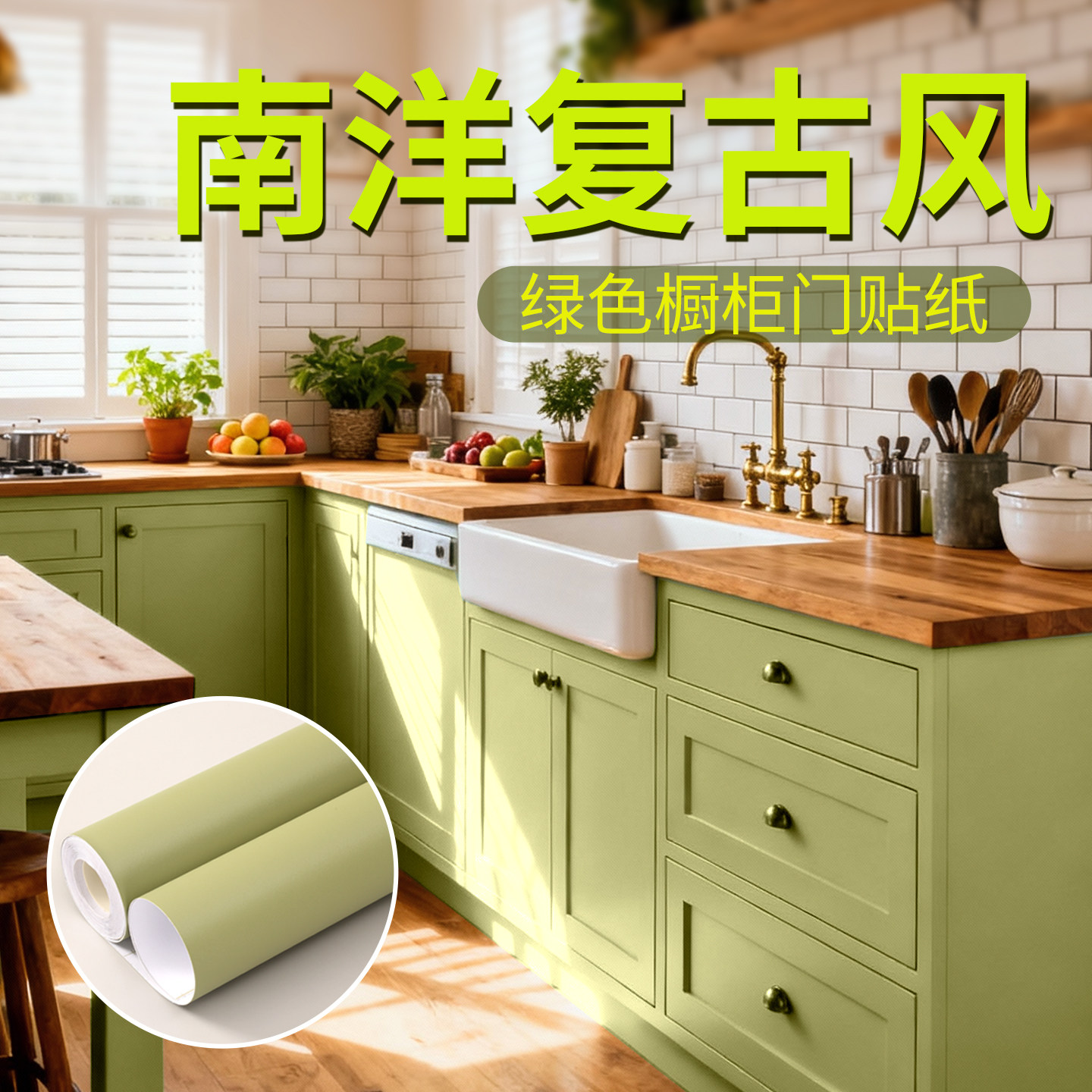 厨房贴纸防水防油自粘防霉橱柜翻新复古绿色贴纸白板墙贴装饰遮丑,家居饰品,软装墙贴,淘宝优惠券,粉丝福利购,淘宝优惠卷