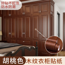 胡桃木色贴纸中古风家具衣柜柜子改色贴膜上门木纹仿木加厚餐边柜